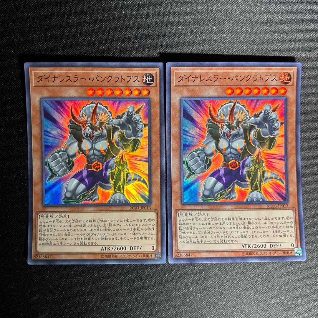 1189 ダイナレスラー・パンクラトプス スーパーレア JP013 1枚