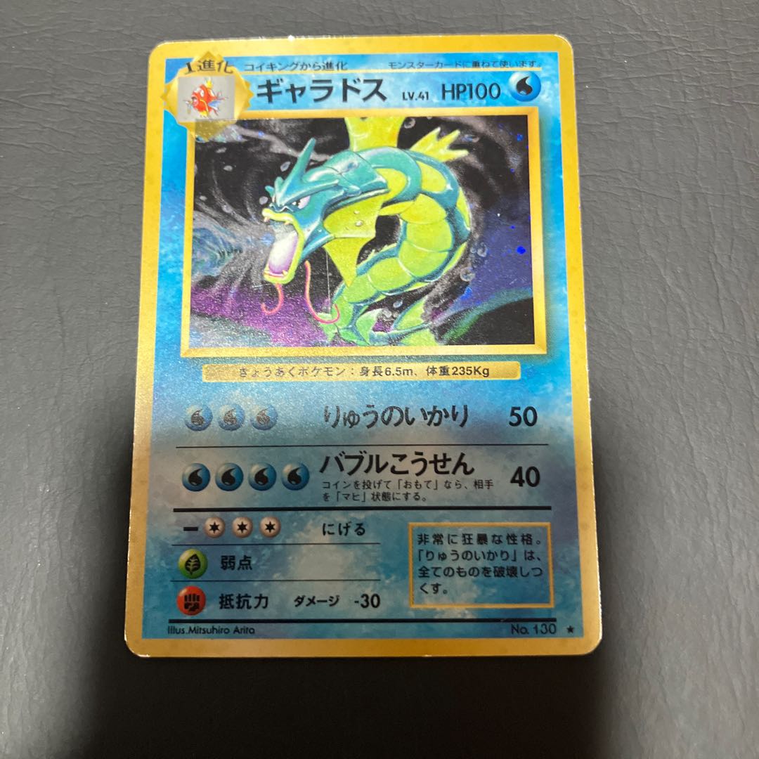 【状態】B ポケカ 旧裏　ギャラドス 1枚