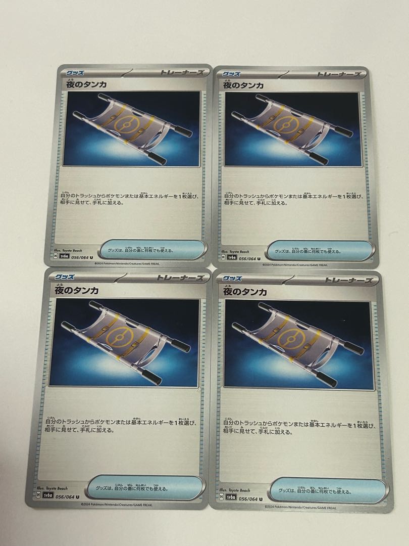 夜のタンカ U 056/064