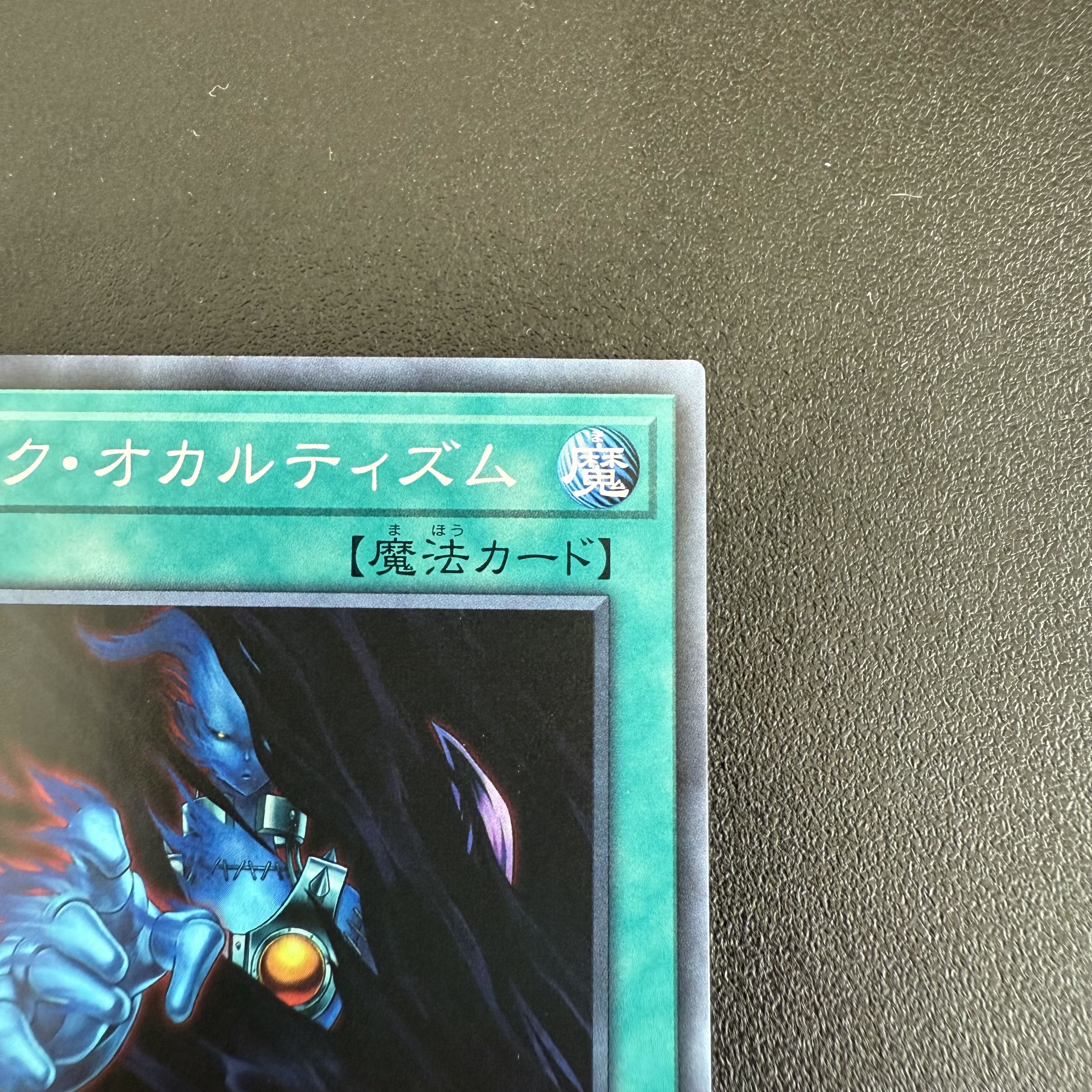 ダーク・オカルティズム スーパーレア JP004