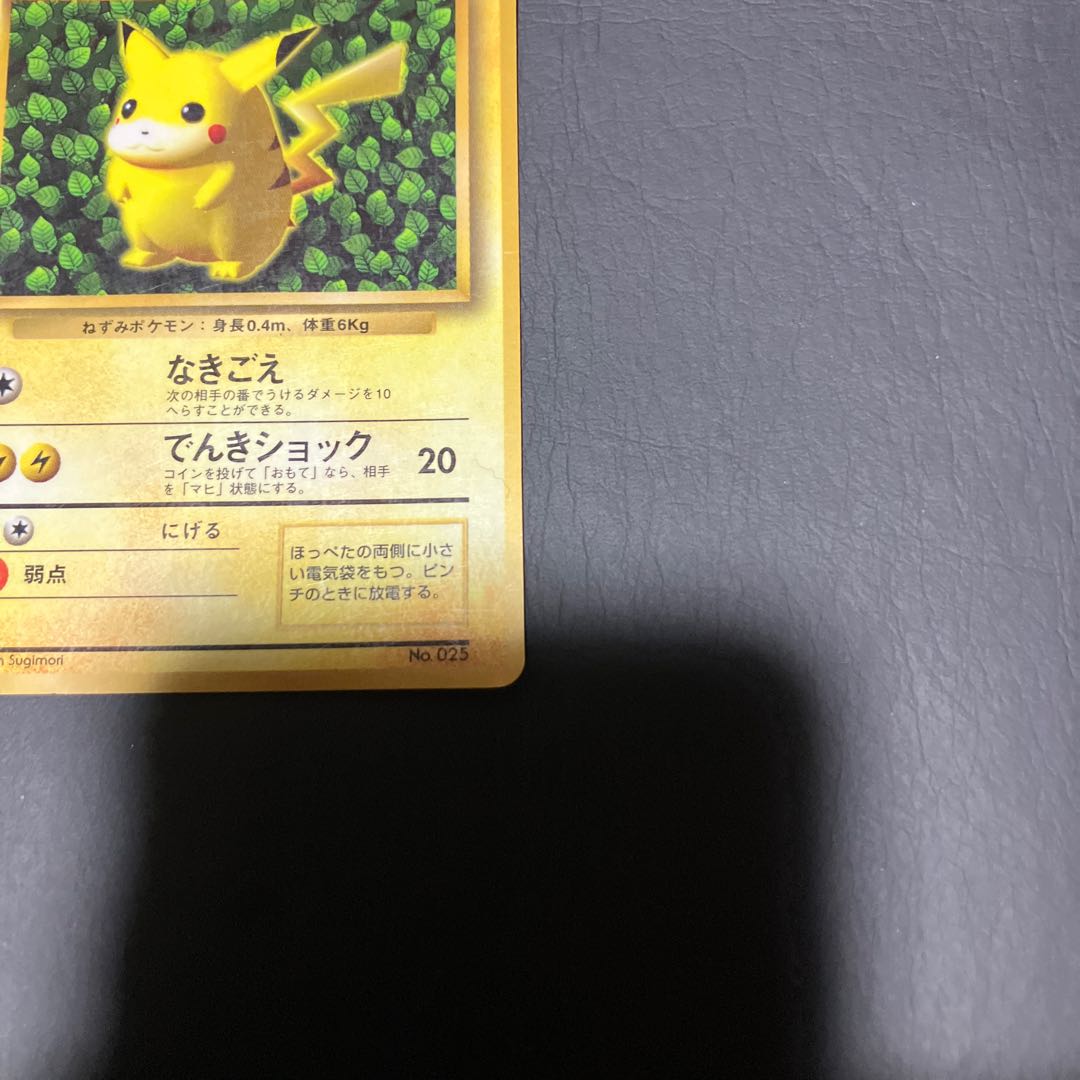 【状態】C ポケカ　旧裏　ピカチュウ　マークなし 1枚