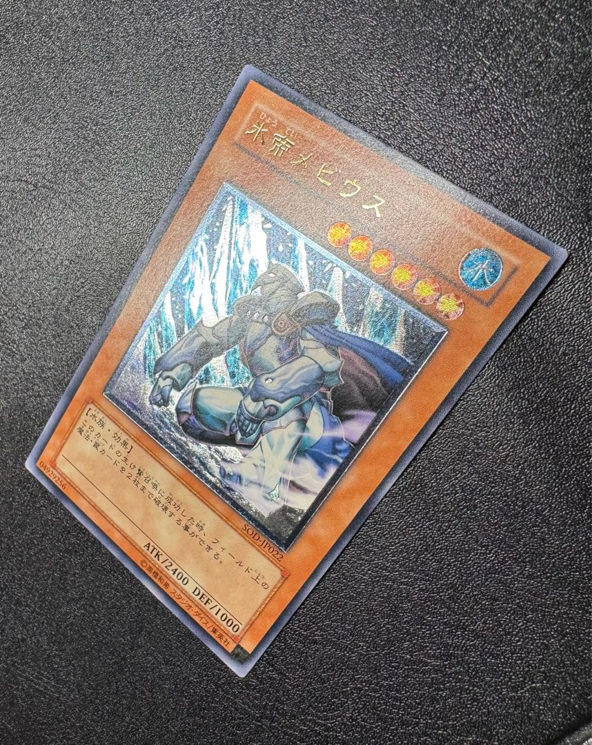 Mobius the Frost Monarch/Water Tribe/Yu-Gi-Oh Cards/ Relief/ Ultimate Rare 1枚