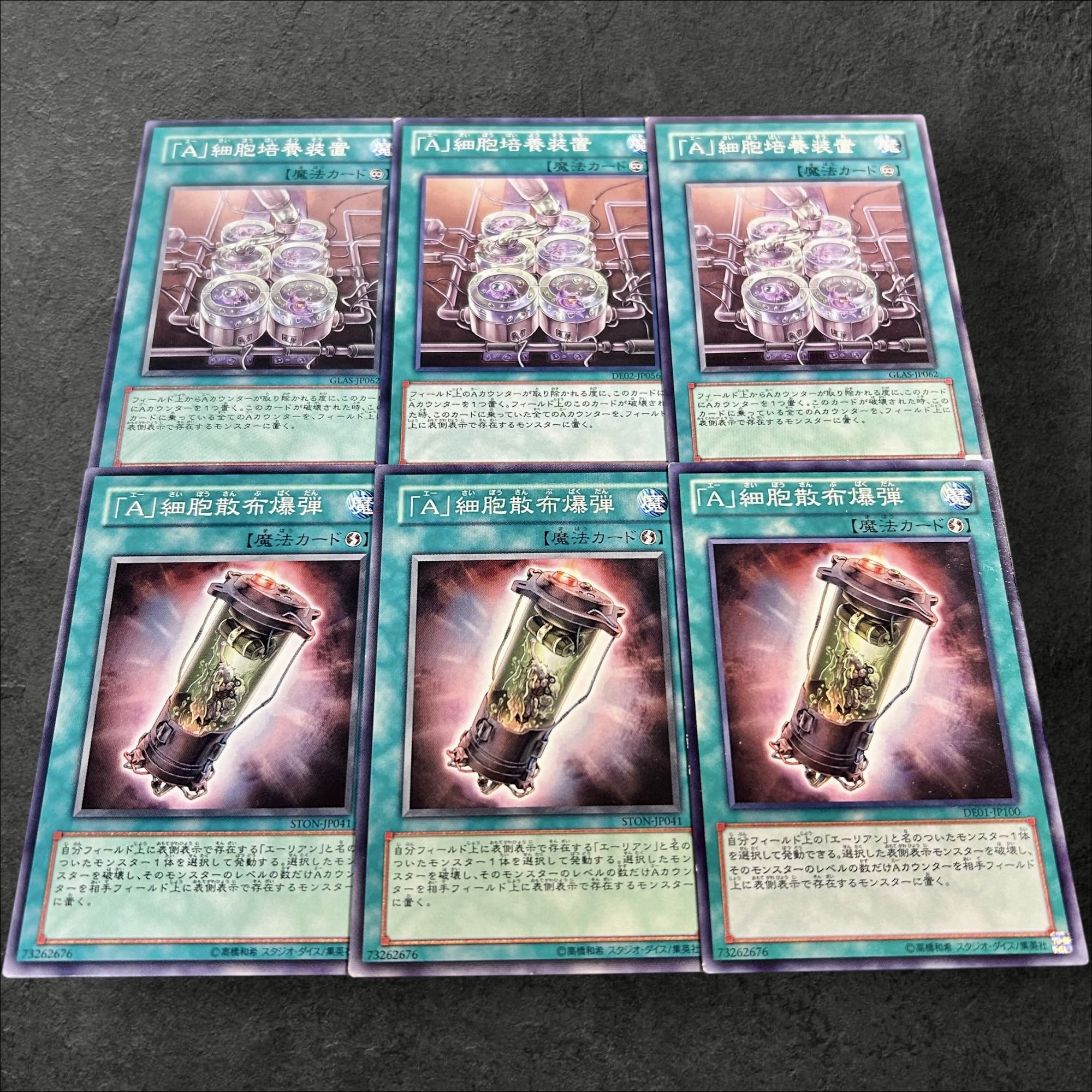 a688【遊戯王】「A」細胞培養装置　「A」細胞散布爆弾　各3枚6枚セット