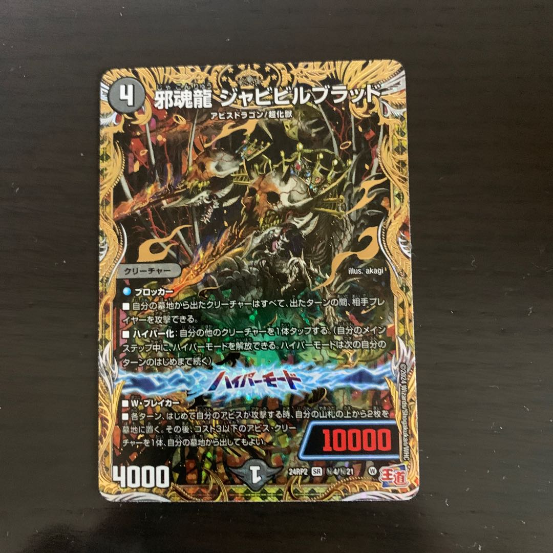 Evil Soul Dragon Jabibiru Blood (Secret Rare Spec.) SE (Secret)4/(Secret)21