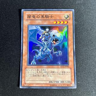 2122 Paladin of the Cursed Dragon Super Rare JP003