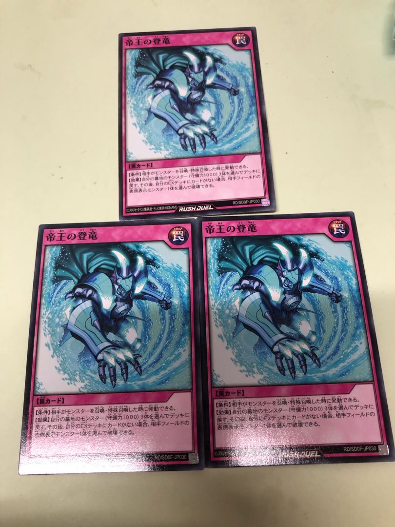 帝王の登竜 N RD/SD0F-JP030