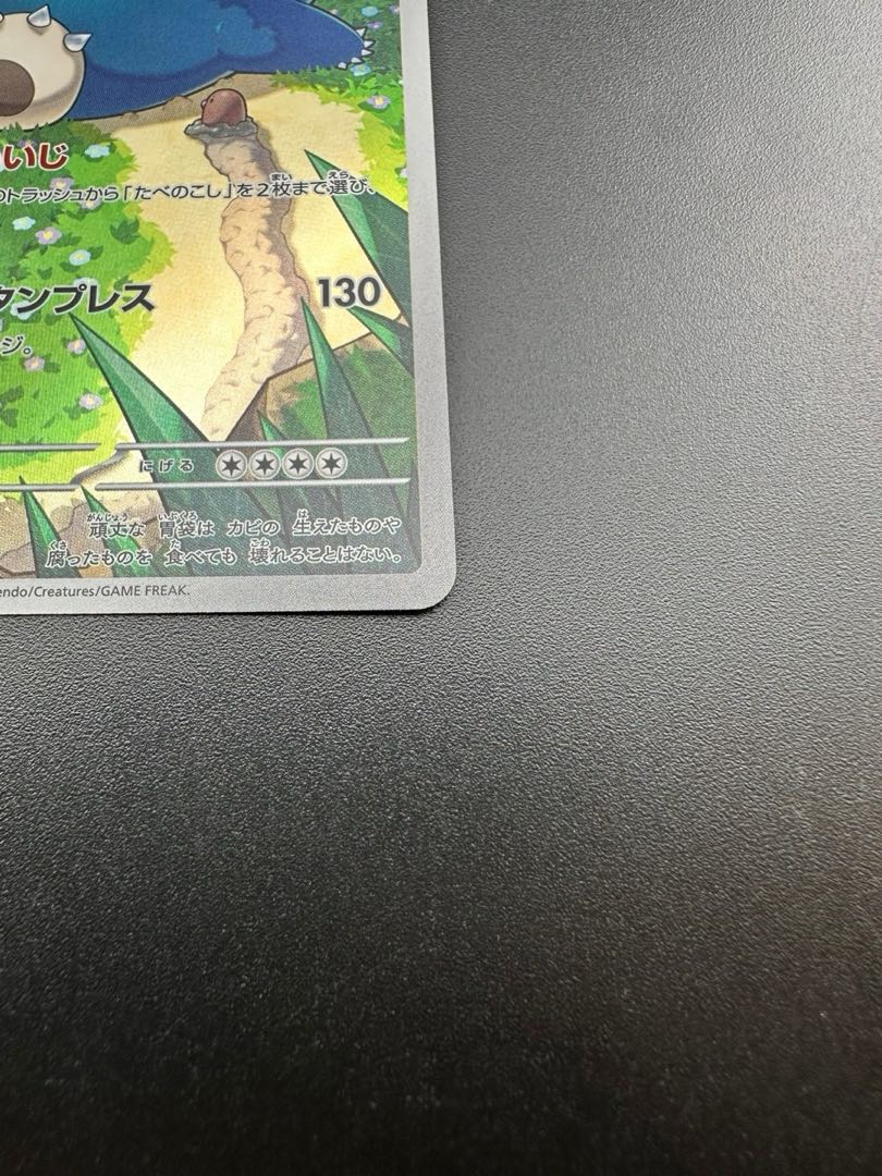 中古品】ポケモンカード カビゴン AR 181/165 SV2aの通販 中古品】ポケモンカード カビゴン AR 181/165 SV2aの通販