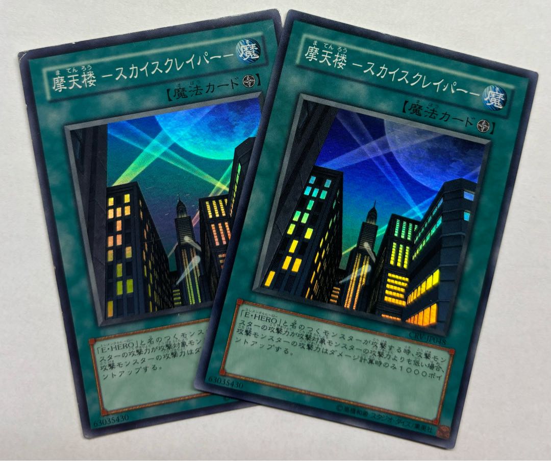 Skyscraper Skyscraper Super Rare, set of 2