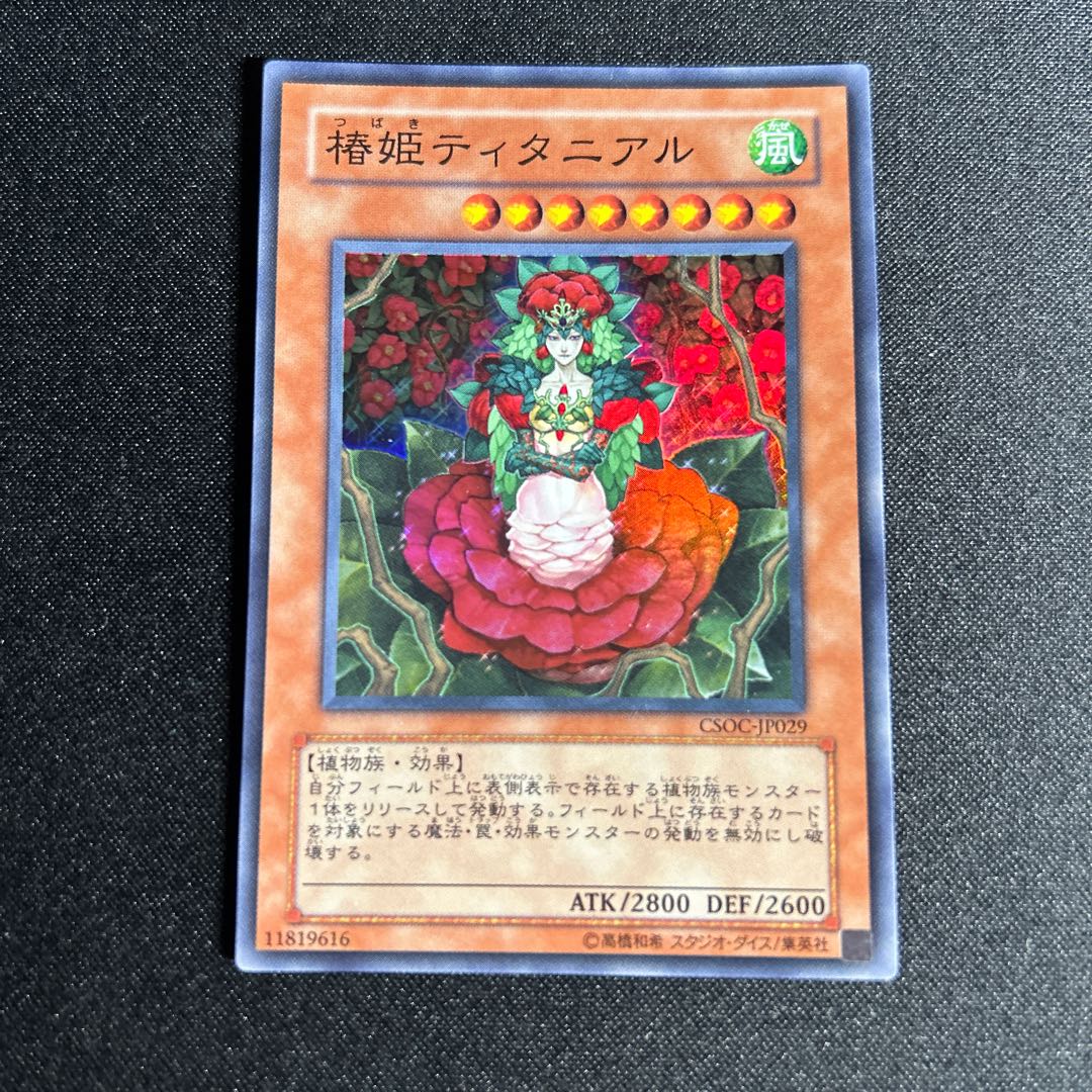 1631 椿姫ティタニアル スーパーレア JP029 1枚