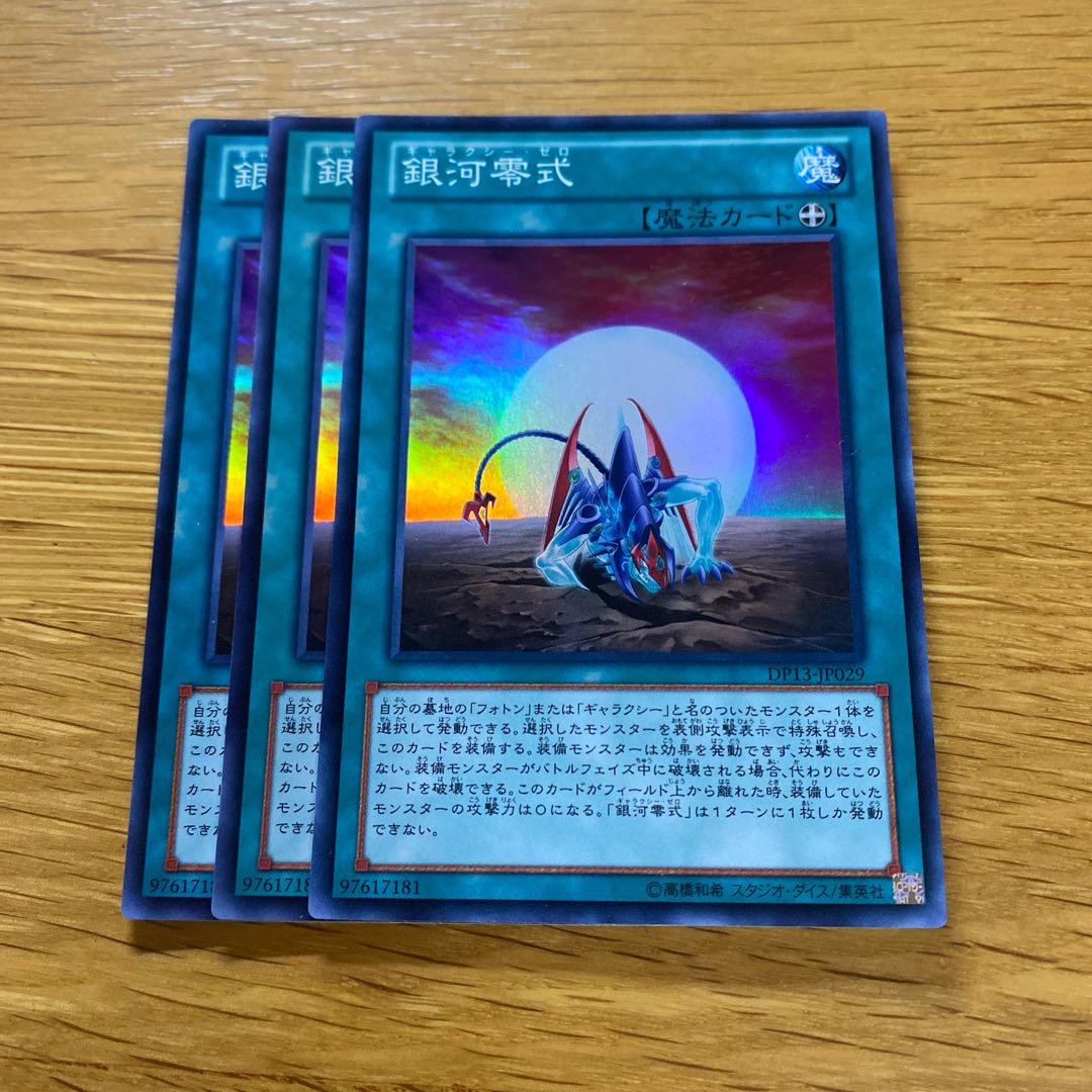 銀河零式 スーパーレア JP029 1枚