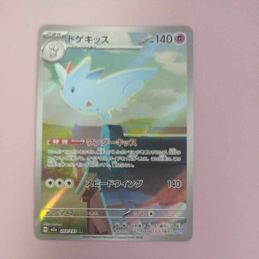 @ @ Togekiss AR 203/193 1枚