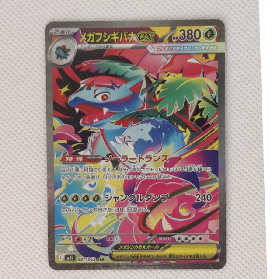③ Condition A- ③ Status A - Mega Venusaurex SAR 087/063 1枚