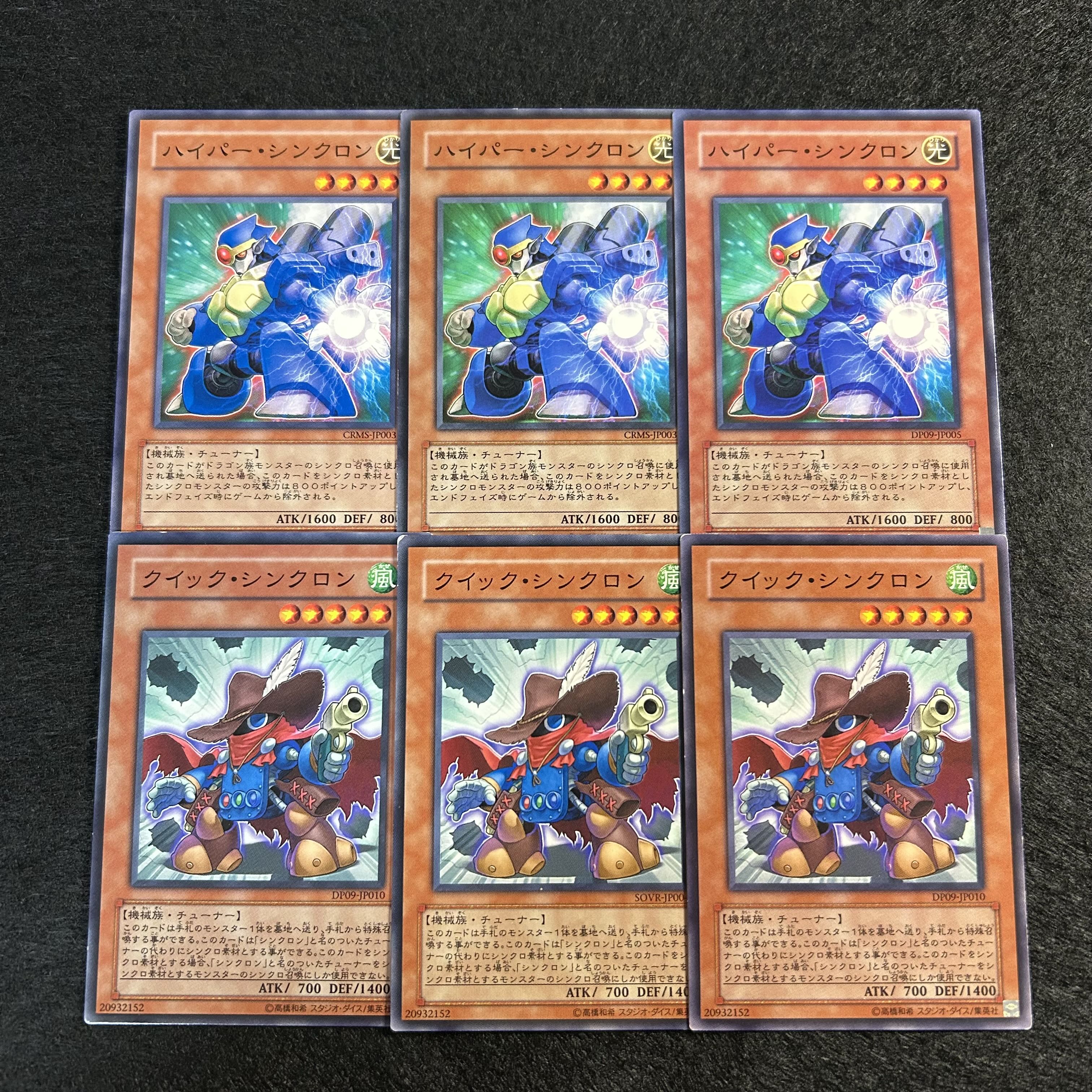 a992【遊戯王】ハイパー・シンクロン　クイック・シンクロン　各3枚6枚セット