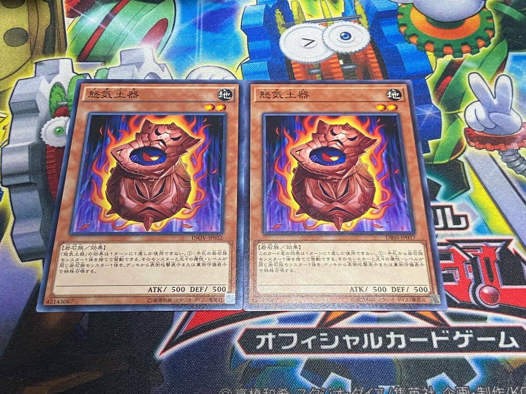 Y-4677 怒気土器 ノーマル 2枚