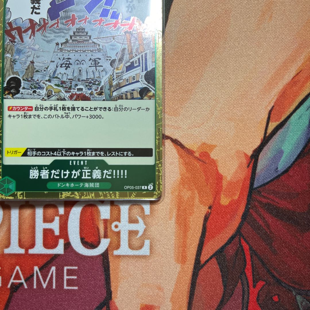 4枚セット 勝者だけが正義だ!!!! R OP05-037の通販 2024599532