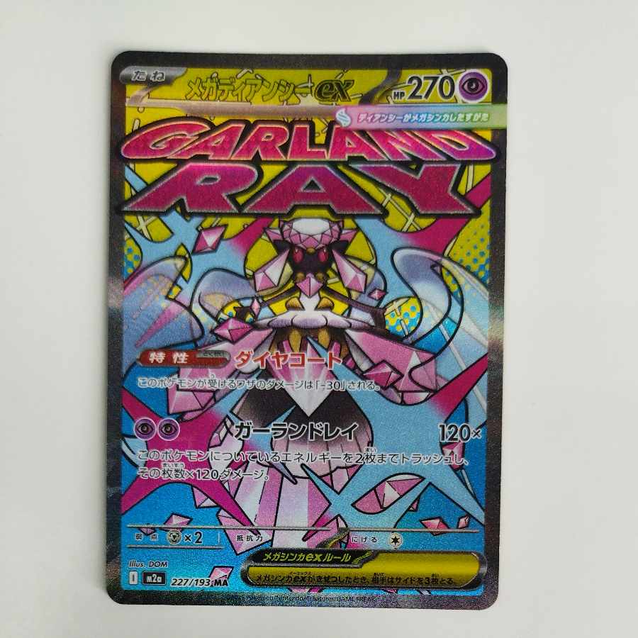 @2 @2 Mega Diancieex MA 227/193 1枚