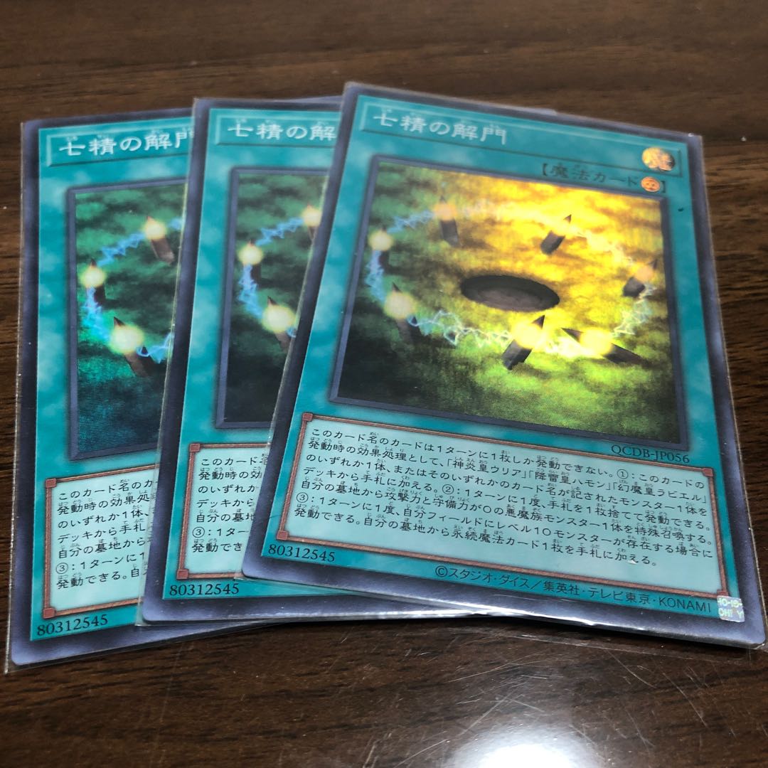 Opening of the Spirit Gates Super Rare QCDB-JP056 1枚