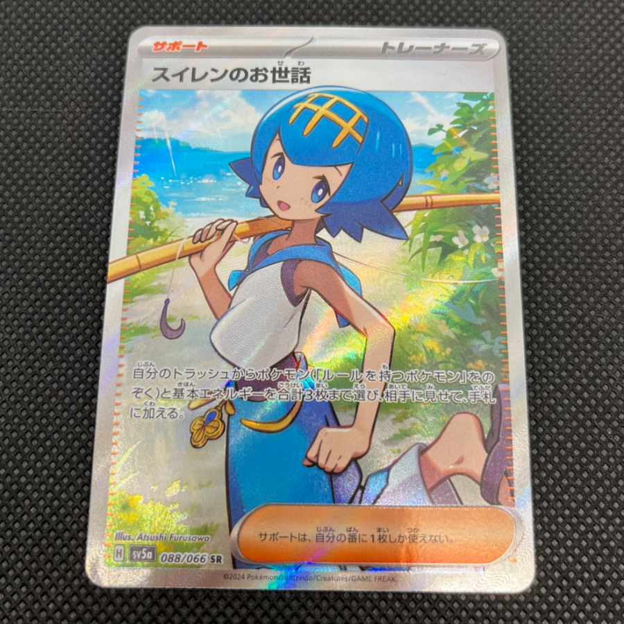 スイレンのお世話 SR 088/066 1枚