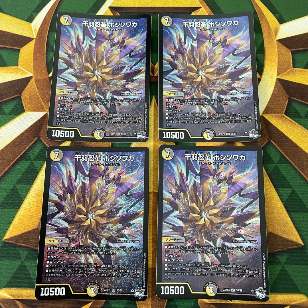 千羽忍革 ボジソワカ SR S6/S8