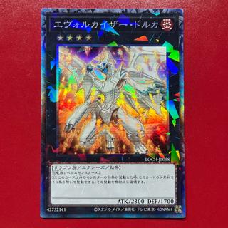 エヴォルカイザー・ドルカ