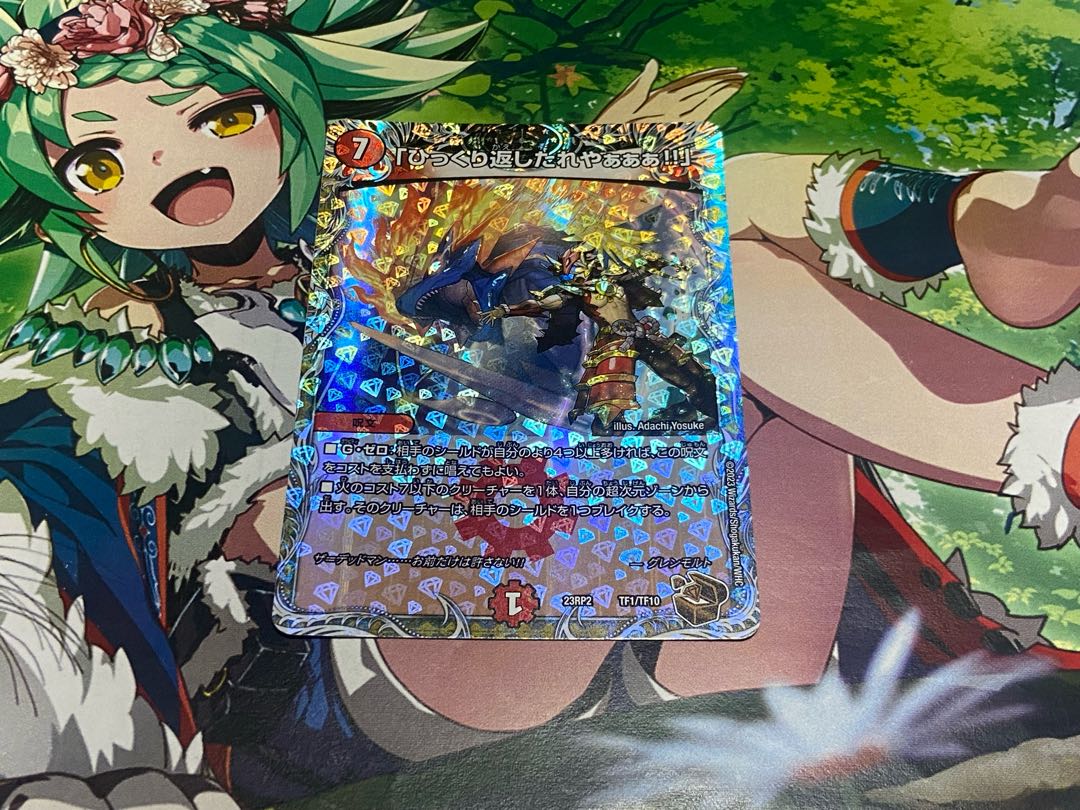 D-413 「ひっくり返したれやぁぁぁ!!」(銅トレジャー) TF1/TF10 1枚