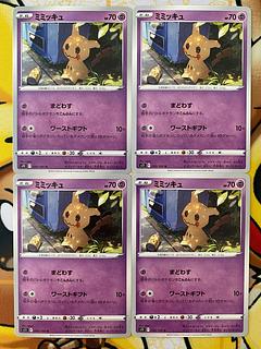 Pokémon Card Mimikyu