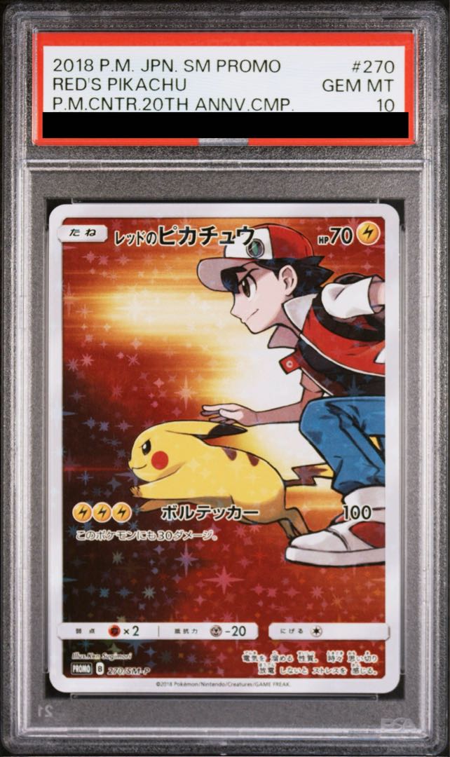 【PSA10】レッドのピカチュウ PROMO 270/SM-P 1枚