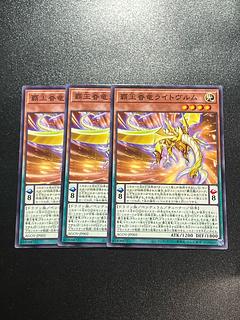 Yu-Gi-Oh Studio 3 copies Lightwurm, the High King's眷竜, Normal JP002