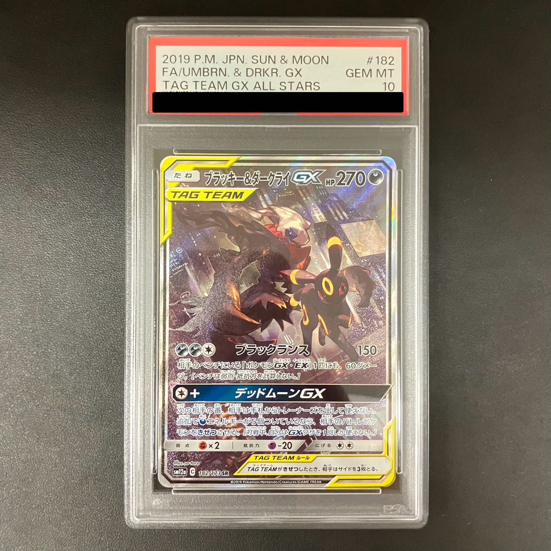 【PSA10】ブラッキー&ダークライGX SR 182/173