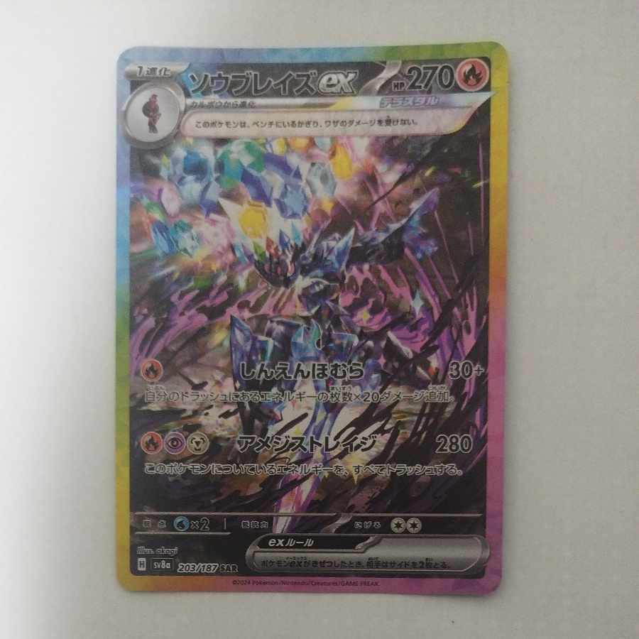 @ @ Saw Bulette's ex SAR 203/187 1枚