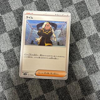 ライム U 106/108 1枚