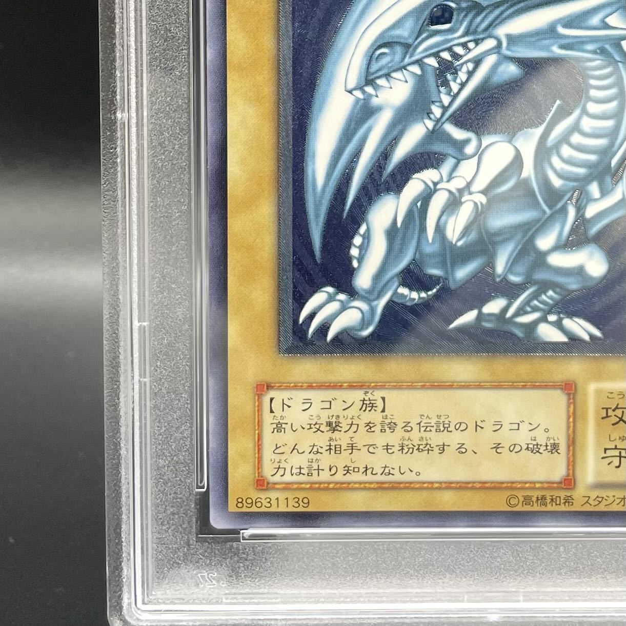 【PSA10】青眼の白龍（濃青艶）〔レリーフ〕 SM-51