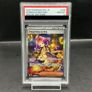 【PSA10】アセロラのいたずら