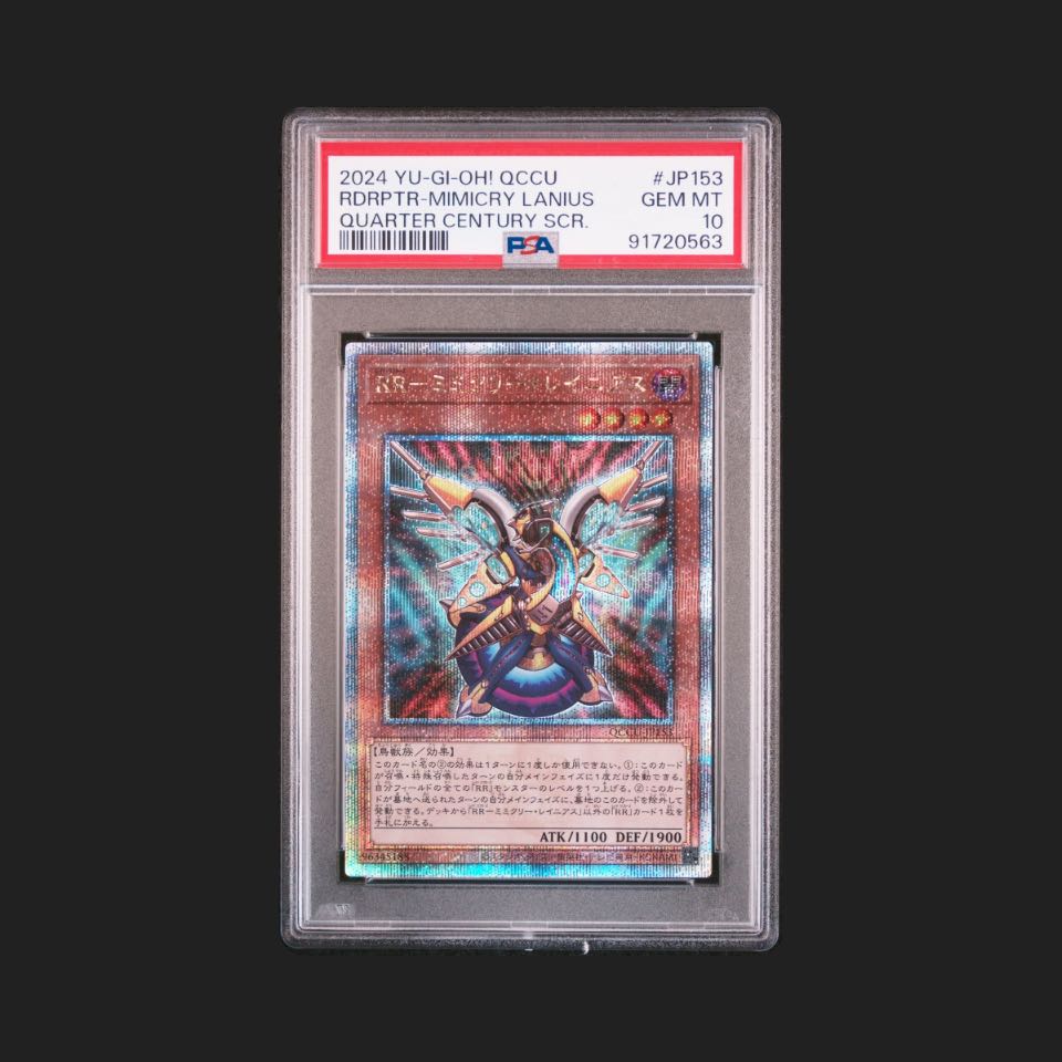 【PSA10】RR-ミミクリー・レイニアス　遊戯王25th 1枚