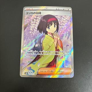エリカの招待 SR」の激安通販 | magi エリカの招待 SR」の激安通販 | magi