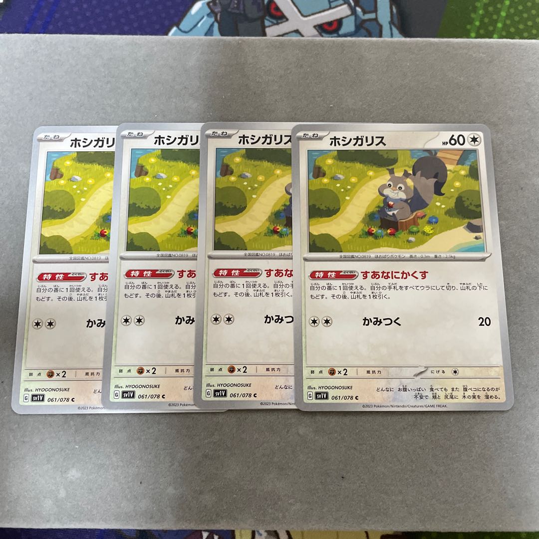 ホシガリス C 061/078 1枚