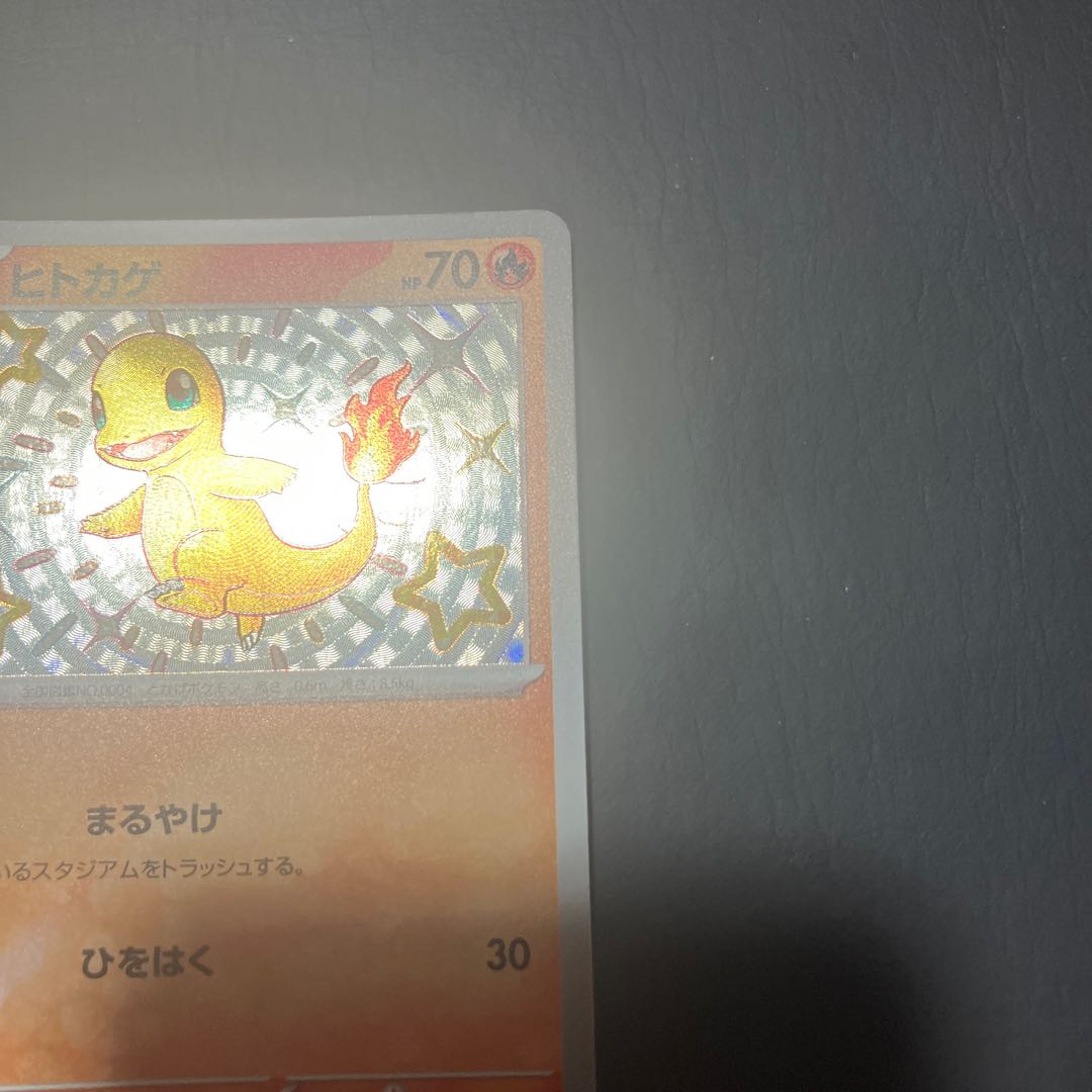 Condition: B Pokemon Charmander 1枚