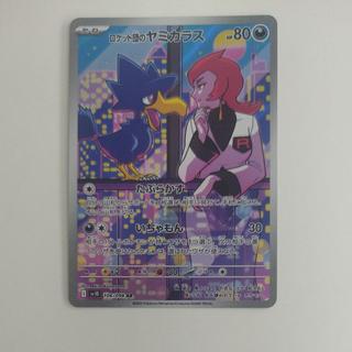 @1 @1 Team Rocket's Murkrow AR 106/098 1枚