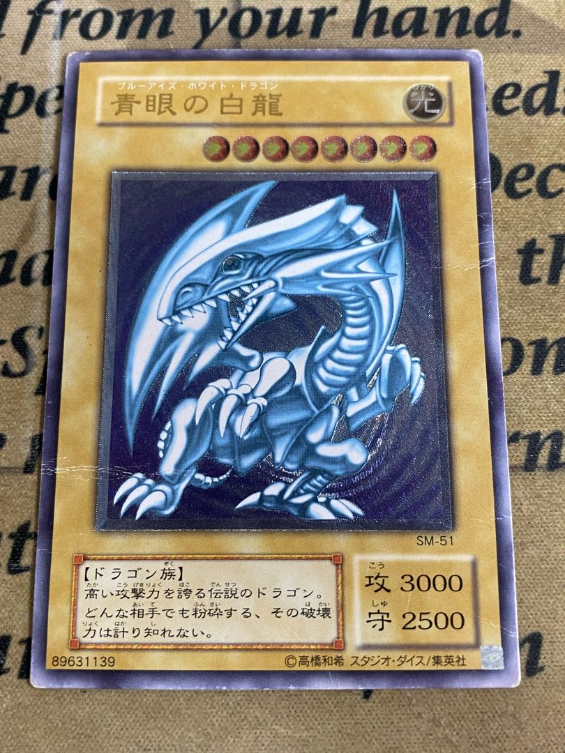 青眼の白龍 ブルーアイズホワイトドラゴン レリーフ アルティメット【以下検索 遊戯王 初期 2期 ゲートボール デッキパーツ 】 1枚