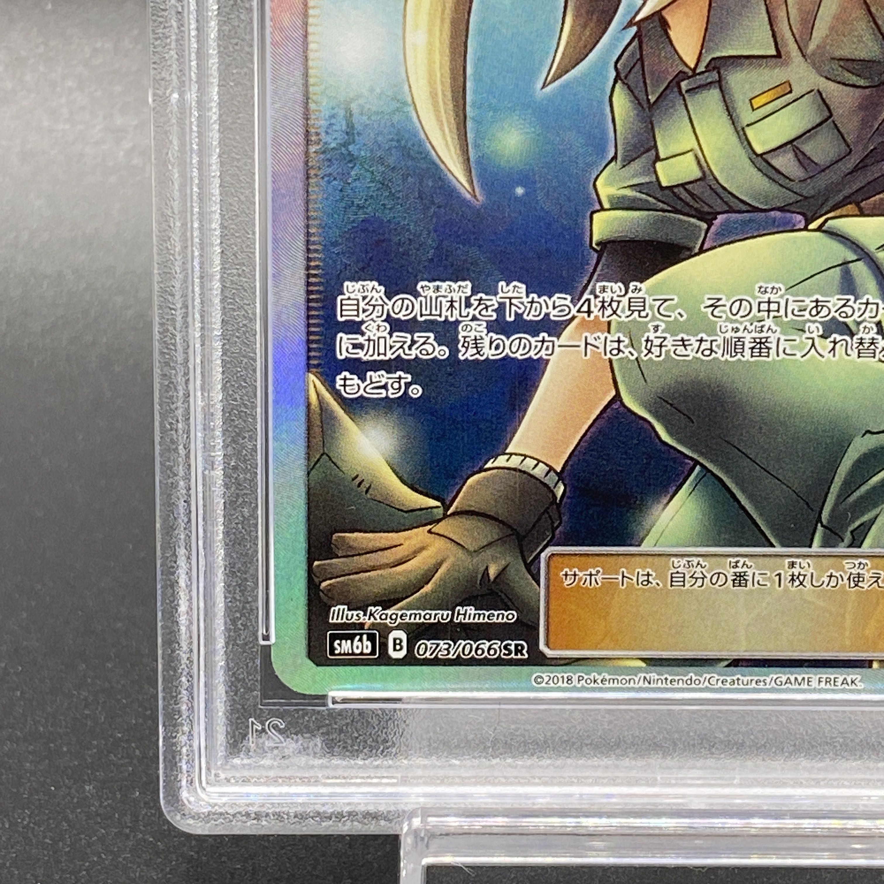 PSA10 地底探検隊 SR 【公式通販】