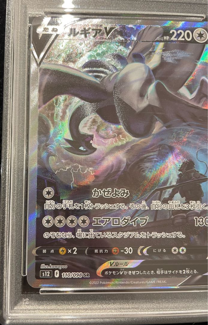 PSA10] LugiaV SR 110/098 1枚