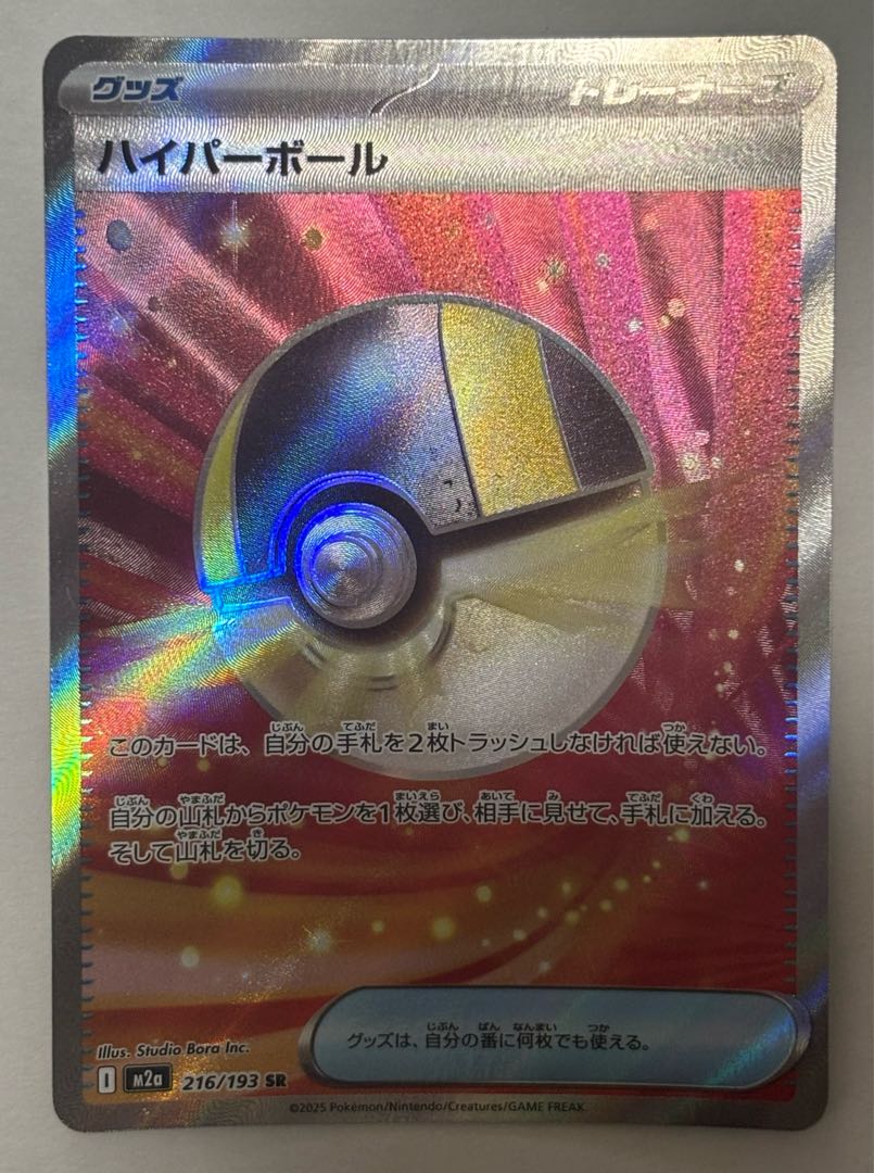 Ultra Ball SR 1枚