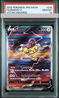 【PSA10】ライコウV SAR 218/172 1枚