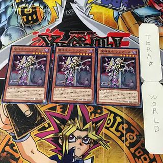 魔導皇士 アンブール ABYR 2 レア 効果 3枚セット てら