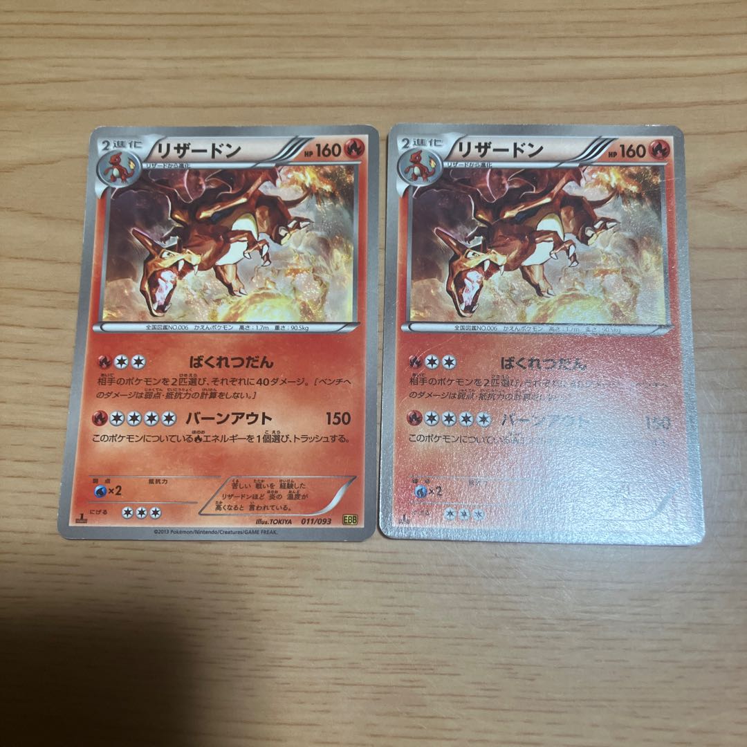 [Condition] B Charizard EBB (2 cards) 1枚
