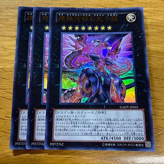 超銀河眼の光子龍 ウルトラレア JP041