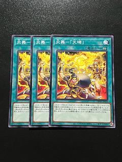 Yu-Gi-Oh Studio 3-card Fire Dance - "Tenki" Normal JP028