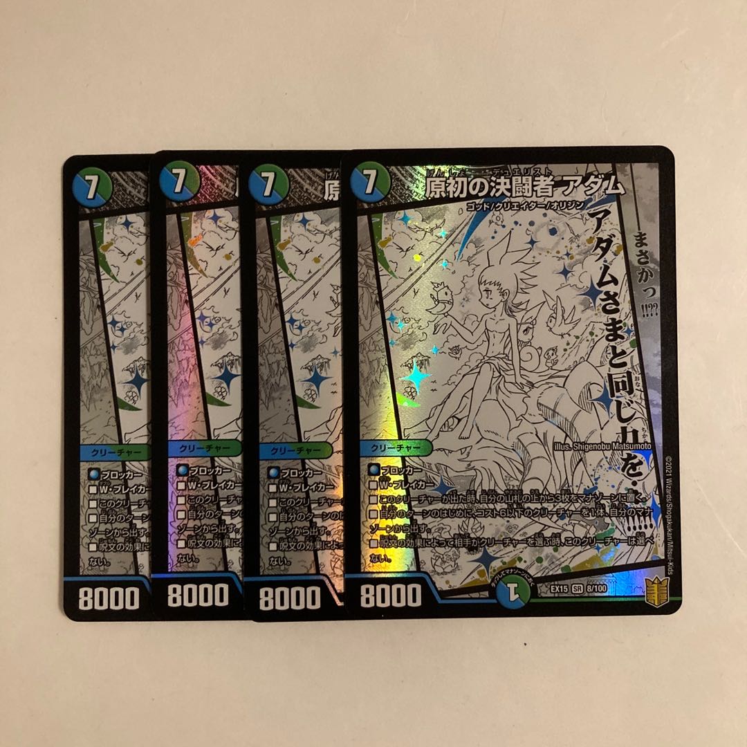 A215 Primordial Decisive Fighting Person Adam SR Set of 4 DUEMA TREATMENT 4枚