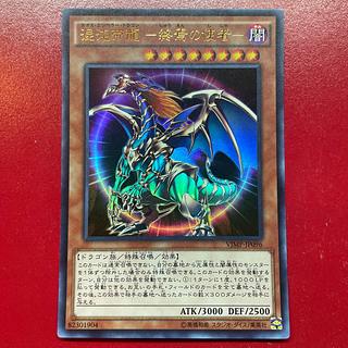 混沌帝龍終焉の使者【レリーフ】{BPT-J02}《モンスター》