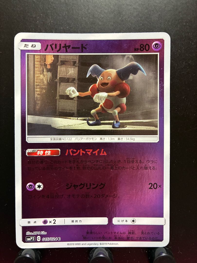 Rakurakudo] Pokeka Mr. Mime